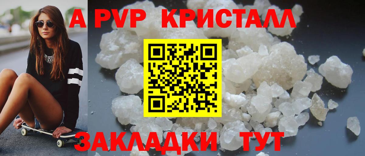Alpha-PVP кристаллы Черногорск