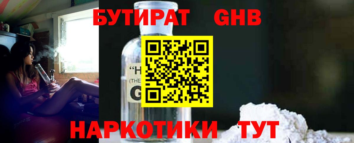 Черногорск  Бутират оксибутират  Вход с VPN 