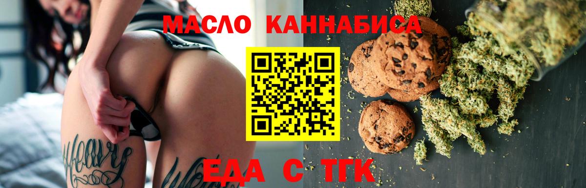 Печенье с ТГК конопля  Вход с VPN  Черногорск 