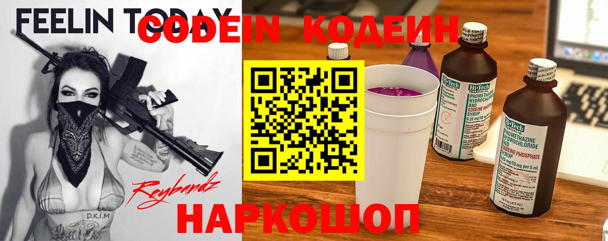 Кодеиновый сироп Lean Purple Drank  Кодеиновый сироп Lean Purple Drank  Черногорск  Вход с VPN 