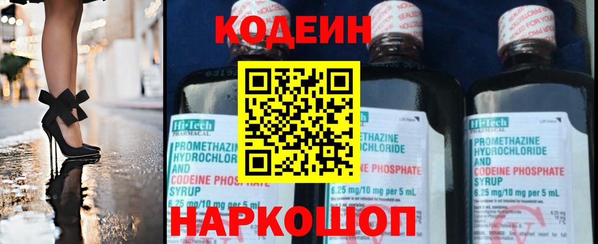 Кодеиновый сироп Lean Purple Drank Черногорск