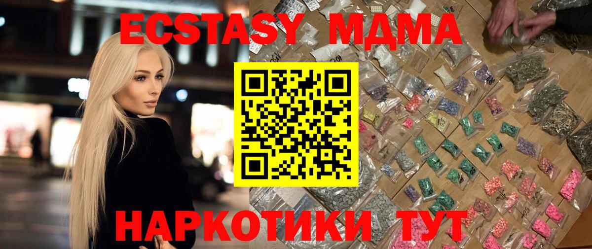 МДМА кристаллы  Вход с VPN  МДМА Molly  MDMA  Черногорск 