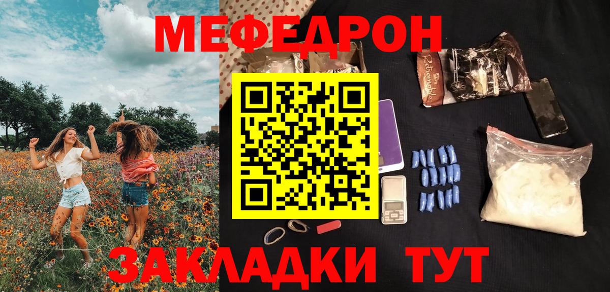 МЯУ-МЯУ  Мефедрон VHQ  Вход с VPN  Черногорск 