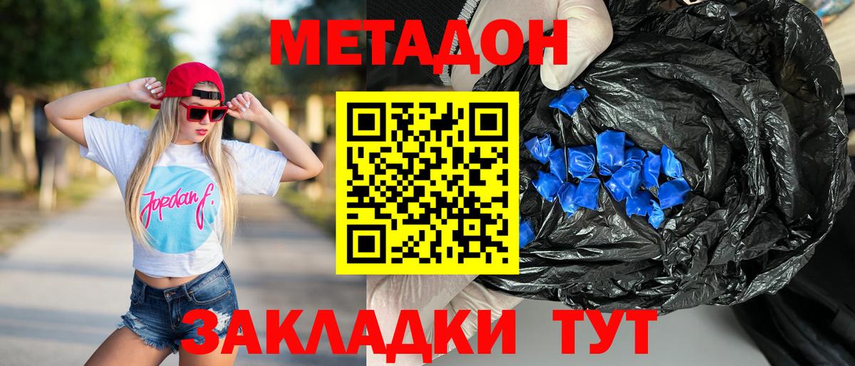 Метадон methadone Черногорск